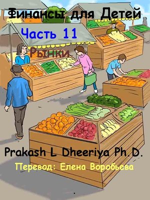 cover image of Рынки